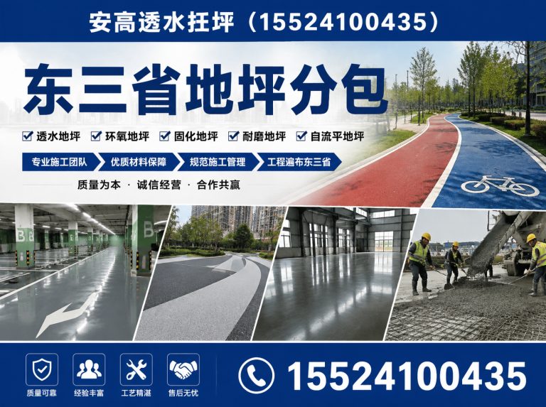 铁西区透水地坪施工展示图